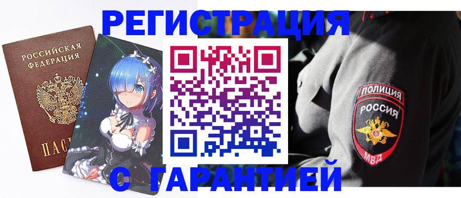 прописка штамп в Якутске