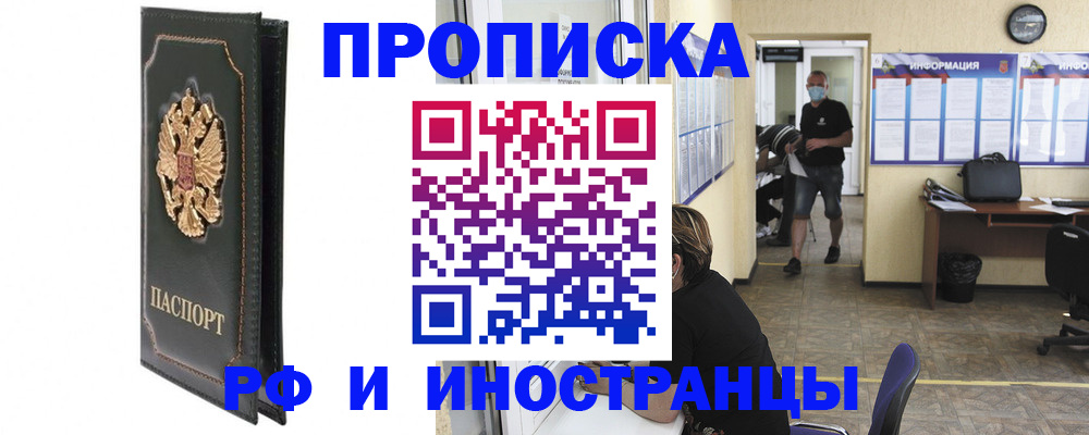 прописка для школы в Якутске